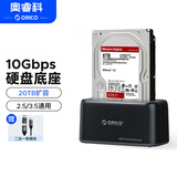 奥睿科（ORICO）移动硬盘盒底座3.5/2.5英寸SATA机械固态通用Type-C3.2台式笔记本ssd外置硬盘盒子-6819C3