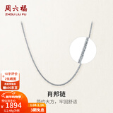 周六福（ZLF）新年礼物  PT950铂金项链女款经典肖邦链白金素链 42cm -2.53g