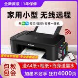 佳能（Canon）MG3620/TS3660彩色喷墨打印复印扫描一体机A4家用小型无线WIFI远程连供墨仓学生作业照片能连手机 TS36系列 无线打印复印+远程打印 套餐二 黑彩均可加墨 需要针管