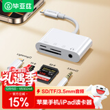 毕亚兹 苹果手机读卡器SD存储卡相机iPhone外接TF内存卡苹果快充ipad air平板otg转接四合一传输转化