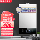 惠普好太太燃气热水器天然气家用平衡式即热强排式恒温节能省气安全防冻零冷水 12L 恒温款 变频恒温 智能变升 天然气丨上门安装
