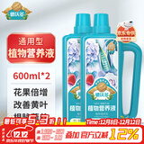德沃多植物营养液通用水培绿植花卉盆花肥料发财树兰花液体肥600ml*2瓶