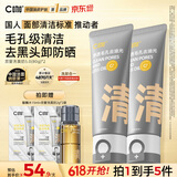 C咖双管洗面奶80g*2氨基酸清洁控油洁面乳去黑头角质卸妆卸防晒男女