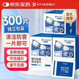 FIT MOMENT眼镜清洁湿巾防雾眼镜湿巾纸不伤镜片擦手机镜头速干不留痕300片