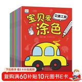 宝宝画画涂色本2-3-6岁早教简单涂色书入门小儿画画图涂色绘画本初学者婴幼儿儿童图画书填色涂鸦幼儿园 儿童年货节送礼