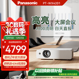 松下（Panasonic）PT-WX4201 投影机 高亮大屏办公室会议专用 商用教育培训投影仪（4300流明 白天直投）