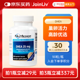 NuMedica觉厉 DHEA脱氢表雄酮90粒/瓶青春素女士高龄备孕胶囊卵巢早衰 DHEA脱氢表雄酮 90粒*1瓶