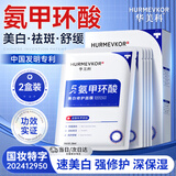 美白修护面膜25ml*10片(氨甲环酸)【2盒装】