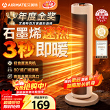 艾美特（AIRMATE）【超级单品】暖风机/石墨烯取暖器/电暖器/电热取暖器 家用全屋升温电暖气小型小太阳热风机 K72