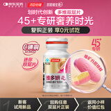 汤臣倍健45岁+女士多种复合维生素b维多妍双层片0碘铜矿物质片16片体验装