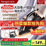 红心电熨斗家用手持挂烫机大蒸汽大功率服装店专用熨斗烫衣服2000W陶瓷底板小型便携式熨烫机YSH-1380 爆款熨斗 100g/min