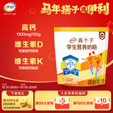 伊利高个子学生奶粉 营养高钙高锌高铁 奶粉儿童6-14岁 早餐冲饮 400g