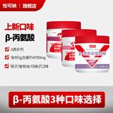 怡可纳β-丙氨酸健身跑步补剂氨基酸贝塔&beta运动 β-丙氨酸 210g*1罐 【桃子味】