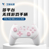 艾斯玩家霍尔摇杆无线游戏手柄电脑蓝牙手机平板steam电视笔记本华为switch1/2体感类电脑丝之歌不支持映射 星途(清露粉)NS布局