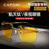 CAPONI偏光夜视眼镜男女无框变色墨镜日夜两用太阳镜开车驾驶专用防远光