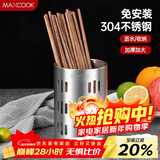 美厨（MAXCOOK）304不锈钢筷子筒筷笼 加厚沥水置物筷子架 直型系列 MCPJ-117