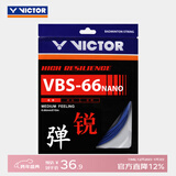 威克多（VICTOR）羽毛球线 高弹类操控性反弹力羽毛球拍线 VBS-66N B（宝石蓝）