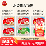 三全灌汤系列水饺6kg 速冻水饺早餐生鲜食品