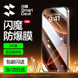 闪魔适用苹果16/16pro钢化膜iphone16promax手机膜非全屏无黑边16plus高清抗指纹防爆防摔15保护贴膜 【超清防爆抗指纹】2片+神器 苹果16Plus/15PLus