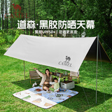 骆驼（CAMEL）户外精致露营黑胶天幕帐篷防雨防晒便携式野餐大凉棚1J32263960-2