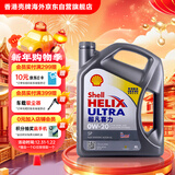 壳牌（Shell）全合成机油超凡喜力0W-20 API SP/GF-6A级 4L灰壳保养香港进口