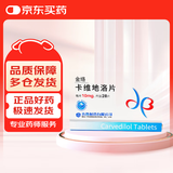 齐鲁 金络 卡维地洛片 10mg*28片
