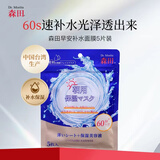 森田早安面膜玻尿酸补水保湿熬夜救急轻薄服帖妆前免洗睡眠滋润5片装