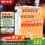 先锋（SINGFUN）取暖器家用取暖电器电暖器电暖气片烤火炉油丁17片热浪油汀电暖炉智能款YY1R