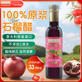 爷爷的农场进口原浆石榴醋250ml 凉拌轻食调味冲调饮料果醋食醋