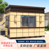 塞德金鑫岗亭保安门卫值班停车场收费吸烟形象岗站台吸烟亭室保温现货厂家 岗亭