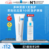 理肤泉受损肌套装B5霜40ml+B5水50ml修护舒缓保湿面霜护肤品圣诞礼物