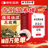 同仁堂老北京海盐生姜足贴艾灸叶草除足部湿气瘦小肚子护理睡眠贴