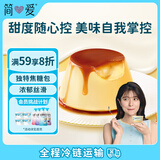 简爱焦糖牛奶布丁生牛乳下午茶早餐 焦香浓郁100g*2杯