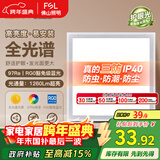 FSL佛山照明厨房灯扣板灯卫生间吸顶平板灯集成吊顶灯300*300沐光18W