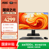 AOC国家补贴大师926 23.8英寸高清办公一体机电脑台式主机(12代i5-12400 16G 1T 键鼠 ) 黑