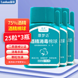 蓝洛医用酒精消毒棉球3瓶装外用皮肤清洁75%乙醇消毒液脱脂棉伤口换药