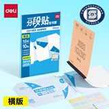 得力（deli）横版16K中号10张分段式包书皮 自粘书皮书衣书套 开学必备分段贴包书膜(混)(套) 70554S