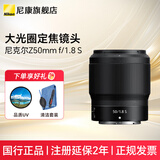 尼康（Nikon）尼克尔 Z卡口镜头 尼康Z系列全画幅微单相机打鸟 出游 微单镜头 Z50mm  f/1.8 S 大光圈人像定焦镜头 标配【下单送国产UV+清洁套装+防丢绳】