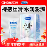 杜蕾斯（durex）避孕套air隐薄16只+玻尿酸润滑液100ml情趣成人