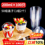 SHUANG YU布丁杯100只*200ml慕斯杯一次性塑料杯子带盖水果蛋糕酸奶杯随机