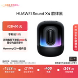 华为Sound X4韵律黑蓝牙音箱家用桌面电脑音响无线立体声高保真智能音响礼物 适配Vision 5 Pro