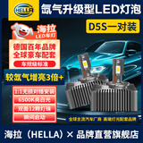 海拉（HELLA）D5S氙气大灯汽车氙气灯泡升级12激光灯芯LED大灯超亮聚光大灯一对