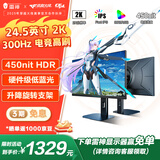 雷神银翼 24.5英寸2K300Hz Fast IPS 硬件低蓝光 HDR450nit 游戏电竞升降旋转显示器ZQ25F300L