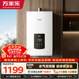 万家乐【超安睡D6S(F)·增容大水量】16升天然气水量伺服器智能恒温变升一级节能防冻以旧换新燃气热水器