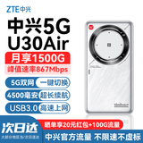 中兴5G随身wifi移动无线U30Pro/U30Air便携式路由器免插卡流量大师M3无限高速随行2026款全国通用XY15B 5G智能双网-U30 Air 航天版
