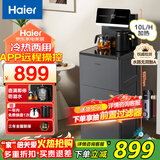 海尔（Haier）2025年旗舰新款茶吧机家用饮水机 制冷制热高端多功能下置水桶立式上水智能保温防溢水双出水调温 小海星【星蕴银】 制冷制热型 -APP远程遥控