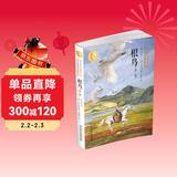 曹文轩经典作品：根鸟（第二版）（世界著名插画家插图版） 儿童年货节送礼