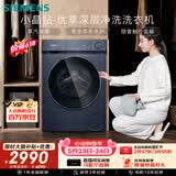 西门子（SIEMENS）小晶钻优享10KG大容量全自动滚筒洗衣机深层净洗 蒸汽除菌 羊毛洗护  WG52H2X10W