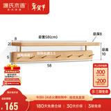 源氏木语实木墙面置物架挂衣钩墙上壁挂式挂衣架客厅挂钩衣帽架 (山毛榉)0.58米置物架