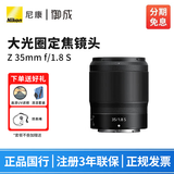 尼康（Nikon） 尼克尔 Z卡口镜头 尼康Z系列微单相机镜头 Z30/Z50II/Z5II/Z62/Z63/Z72/Z8/Z9等适用 Z35mm f/1.8 S 大光圈定焦镜头 套餐一：卡色三代MC